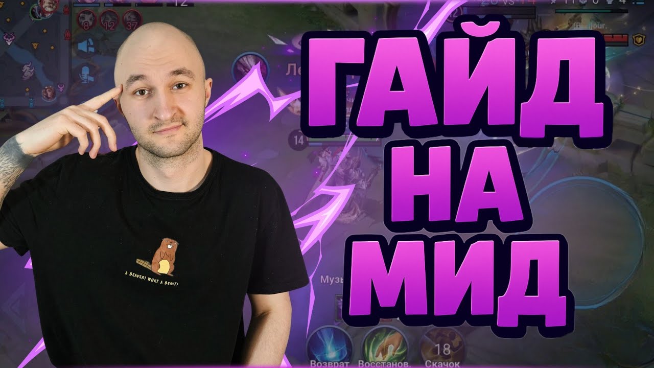 HONOR OF KINGS: КАК СТАТЬ СИЛЬНЕЙШИМ МИДЕРОМ?
