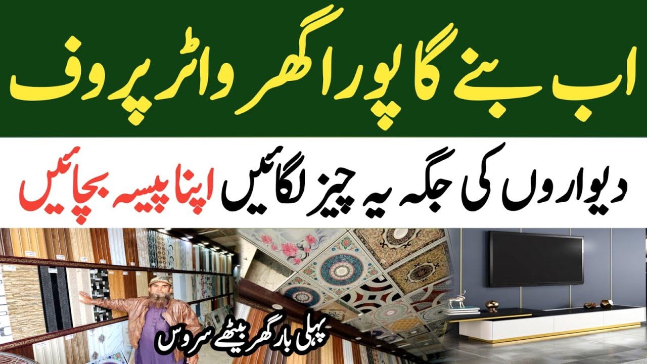 PVC Waterproof wall panels wholesale market in Pakistan |Wood Flooring |Roof Ceiling Price & Designs