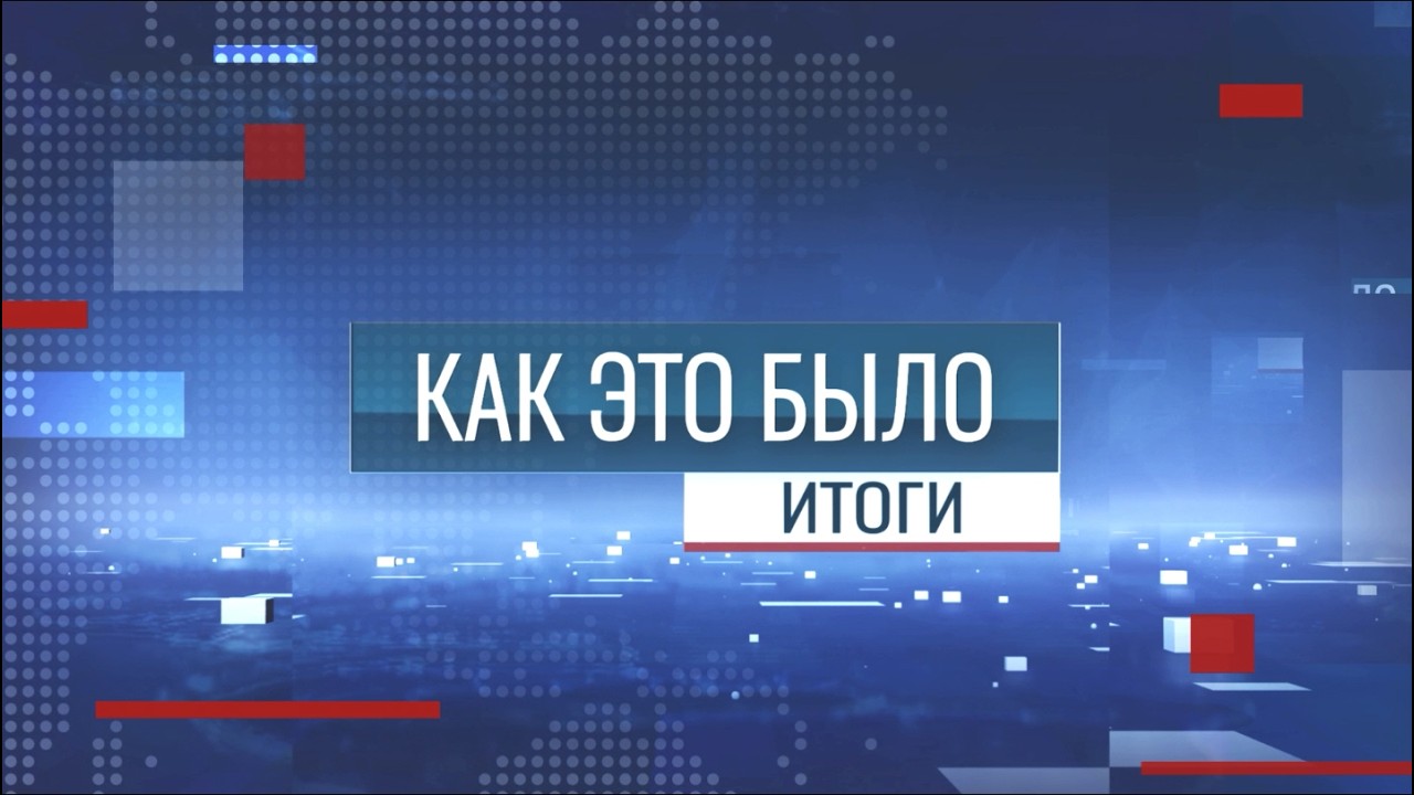 Программа 