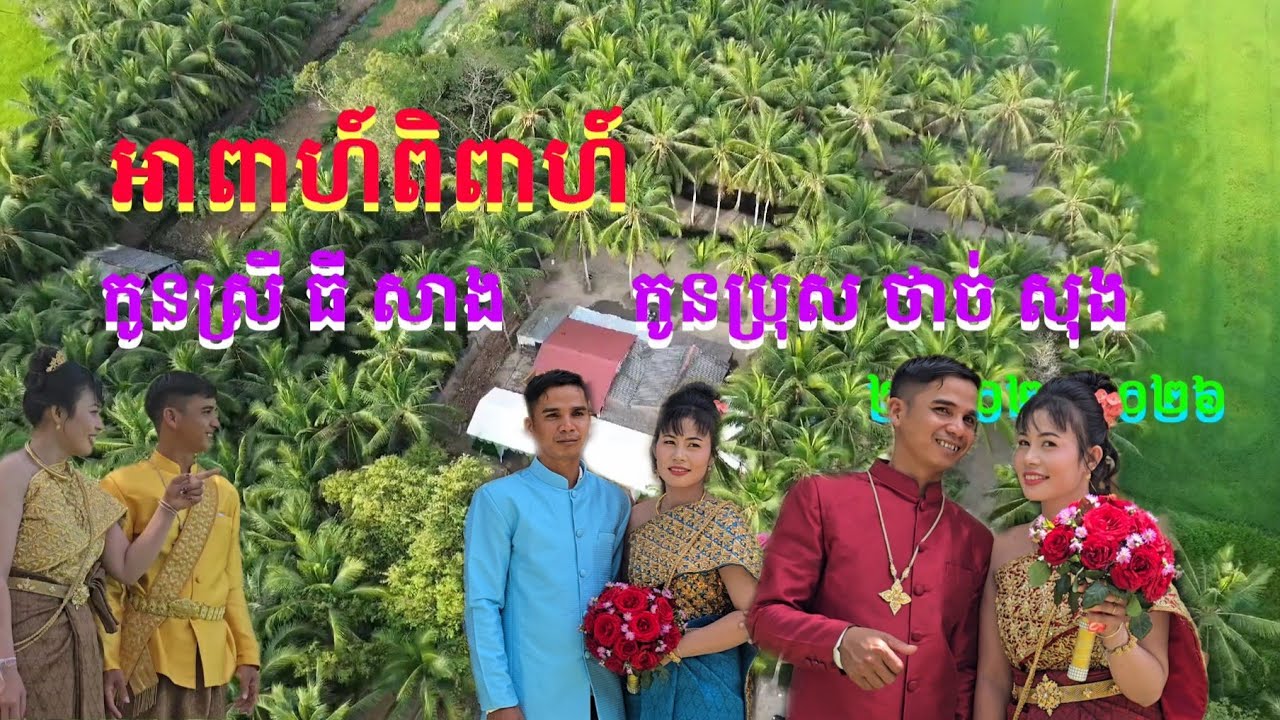 Đám cưới Thị Sang và Thạch Sung/tiếp đãi bên đàn trai rum sóc châu điền/STtv
