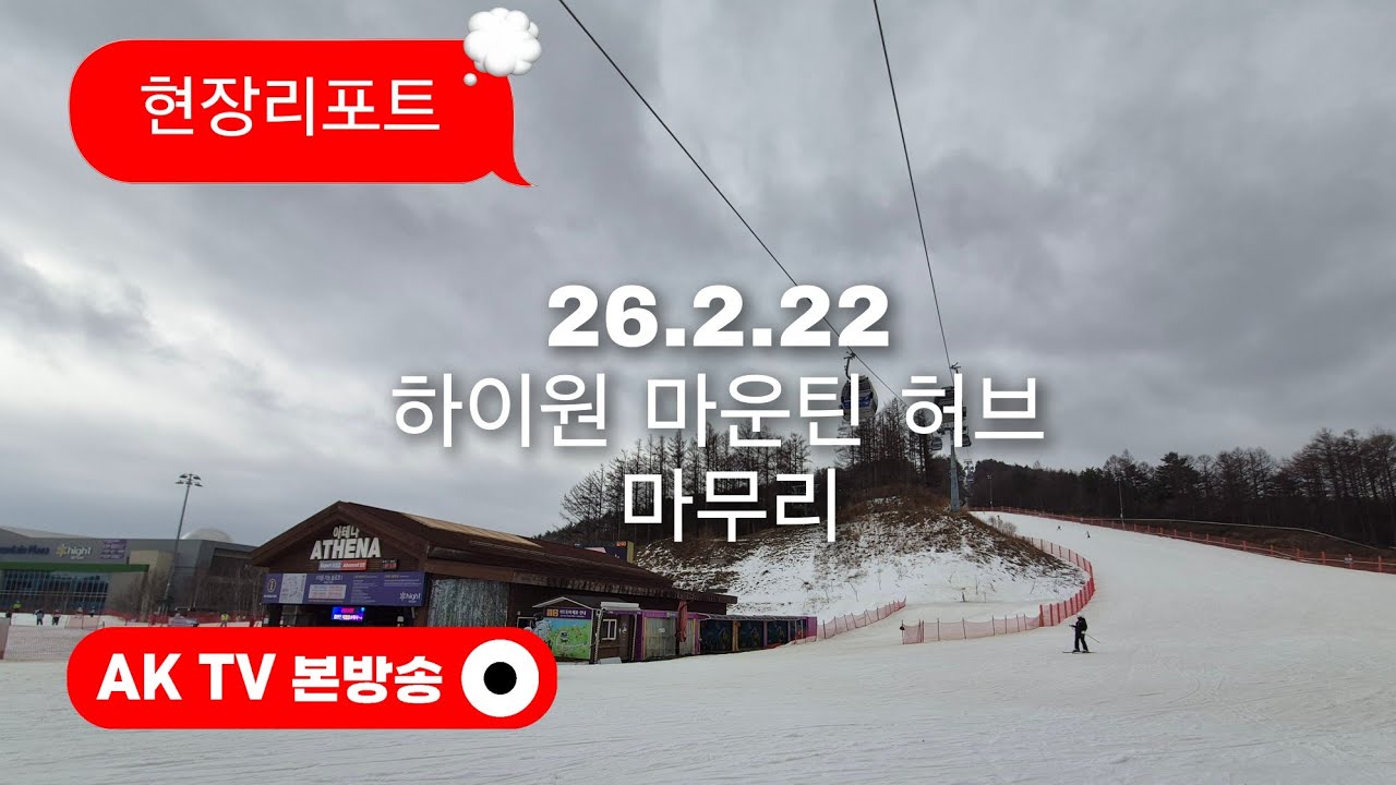 26.2.22 하이원 마운틴 콘도 도착