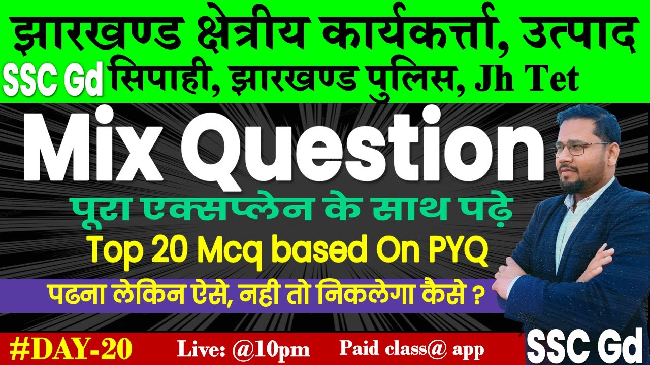 Mix Gk Question | ssc gd 2025 | jfwce  | jssc excise constable | jharkhgand police | JTET