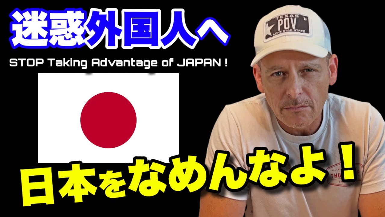 もう我慢できない！言わせてくれ！迷惑外国人日本🇯🇵をなめんなよ！STOP Messing Around With Japan!