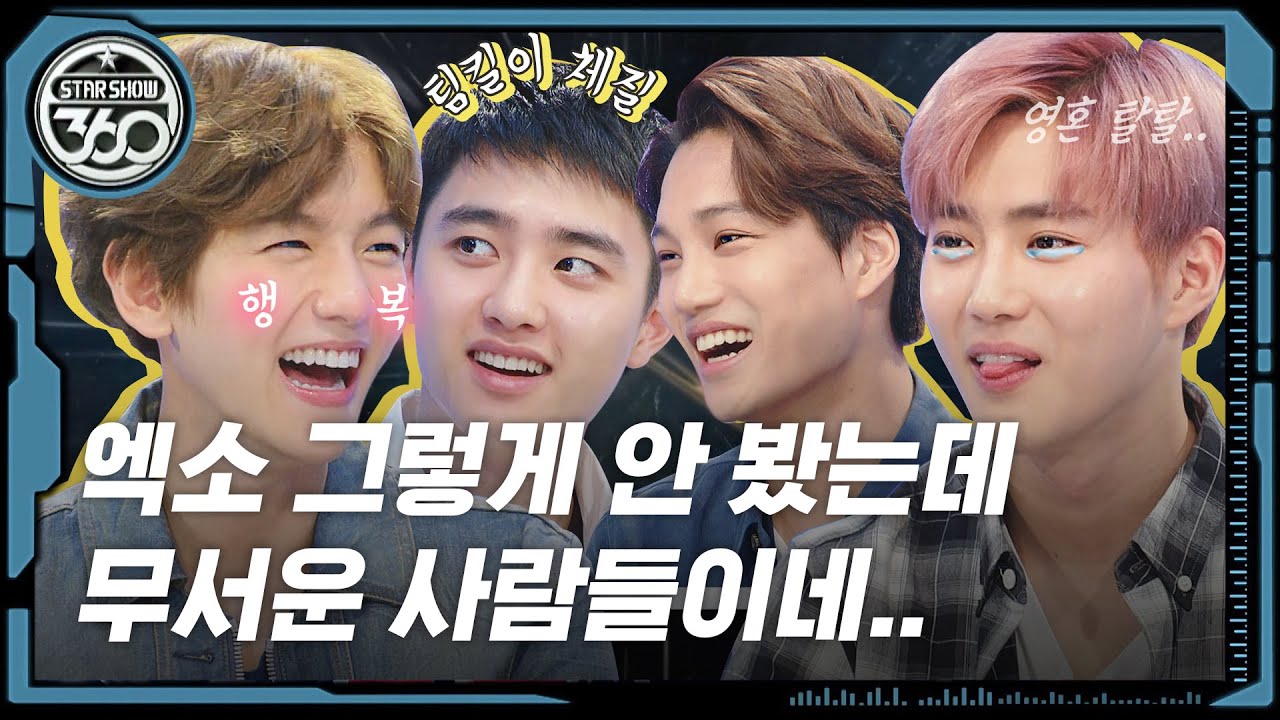 [스타쇼.zip] 휘몰아친 ♨엑소 폭로전♨에 치인건 에리일 뿐.. l 엑소(EXO)