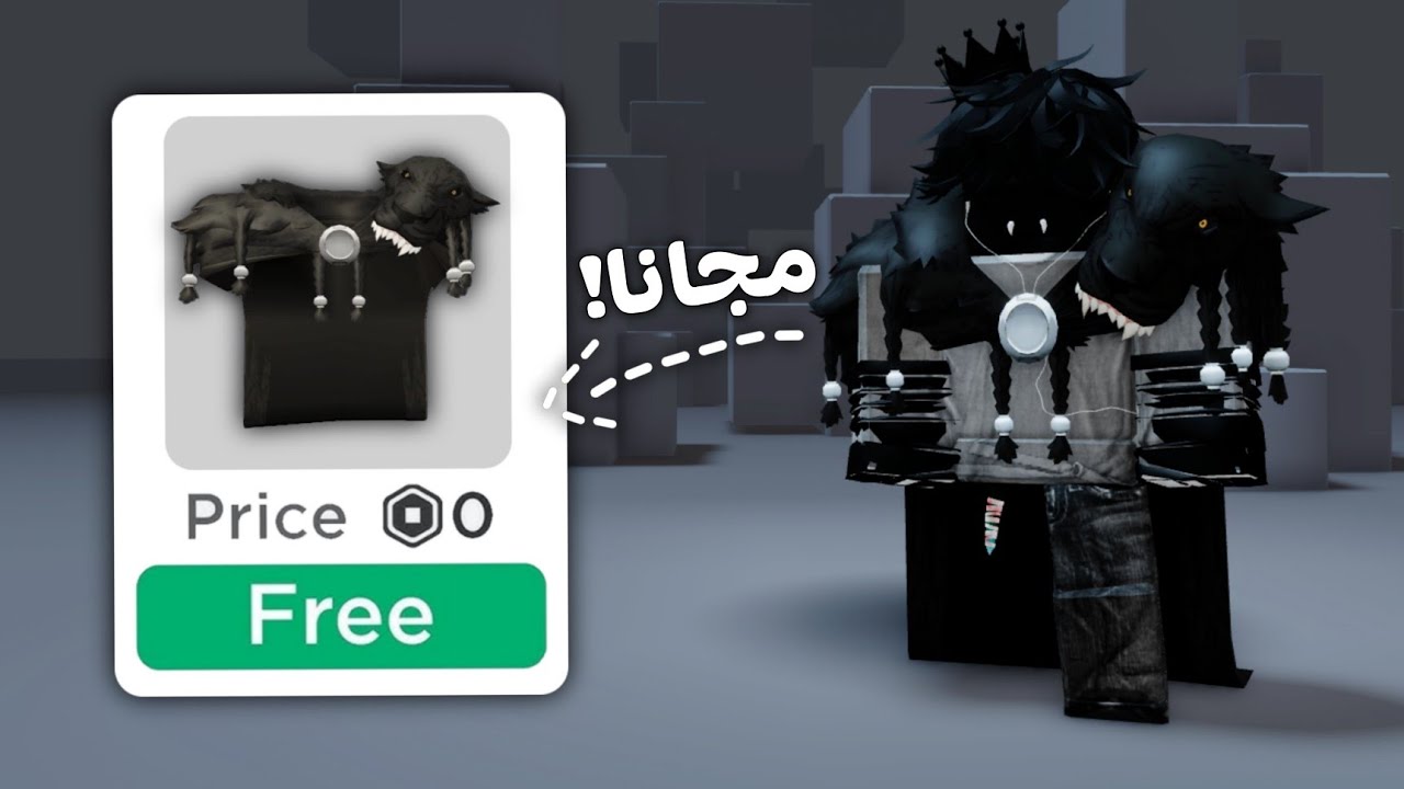 اشياء مجانيه للاولاد و البنات في روبلوكس..‼️(لبس اسطوري🔥😍) روبلوكس-roblox
