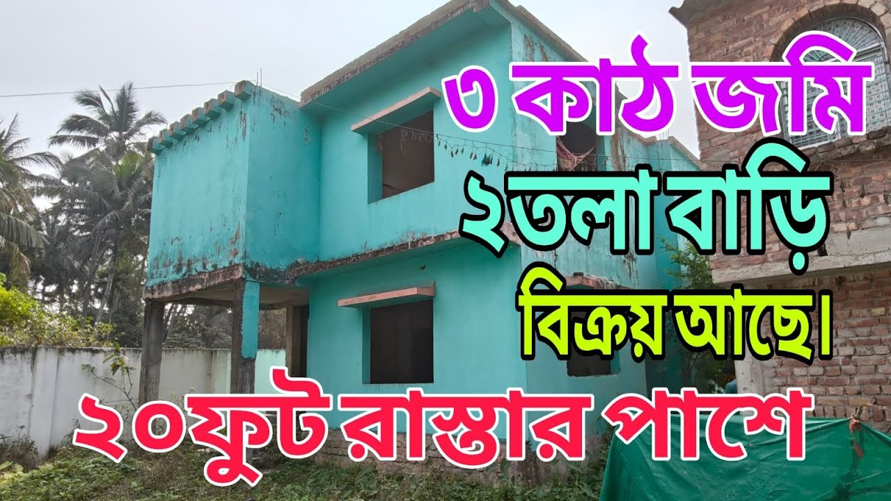 সুভাস গ্রাম টু চামপাহাটি মেইন রোডের গায়ে তিনতলা বাড়ি 20 ফুট রাস্তার গায়ে