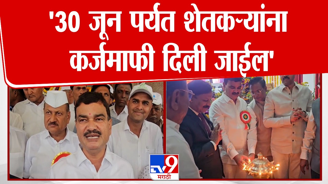 Dattatray Bharne | '30 जून पर्यंत शेतकऱ्यांना कर्जमाफी दिली जाईल'