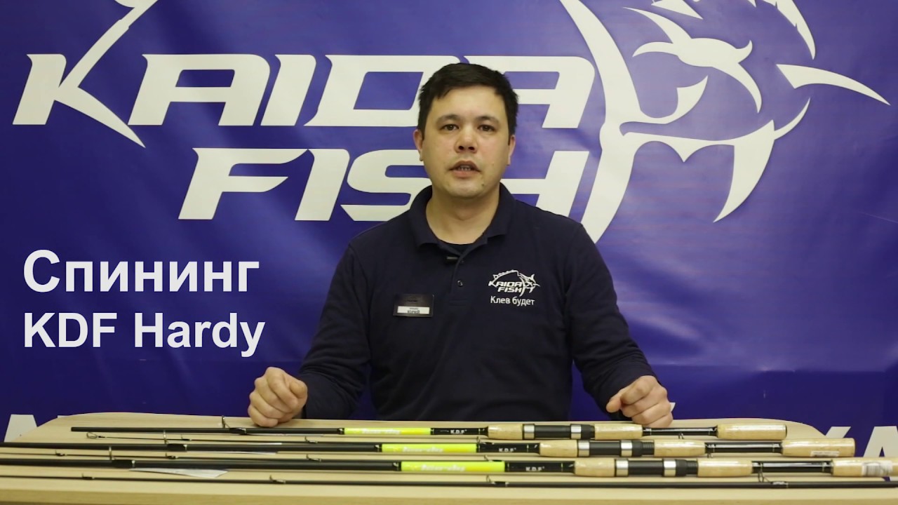 Спиннинг K.D.F Hardy