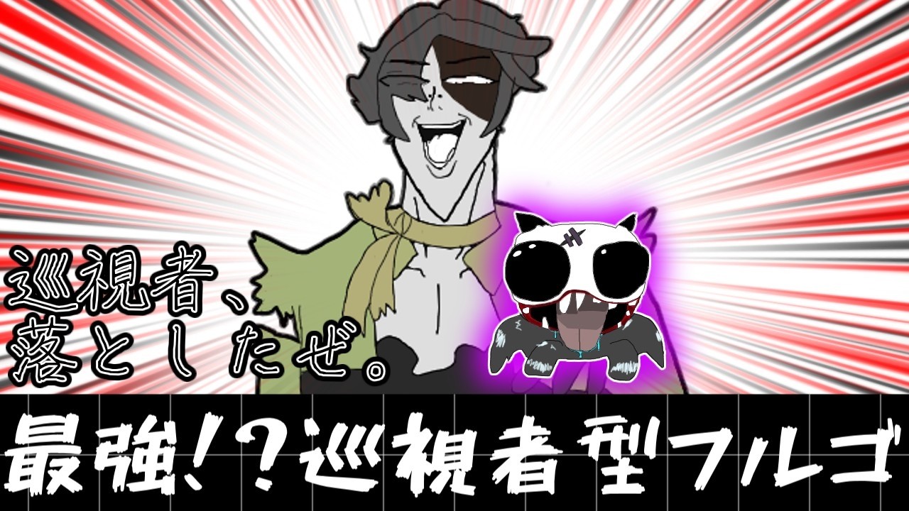 【過去最強！？】巡視者型フルゴを解説！！　【ゆっくり解説】