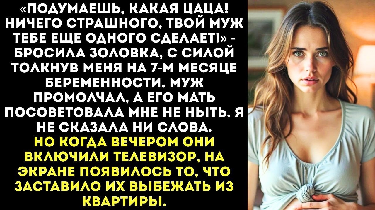 «Ничего страшного, твой муж тебе еще одного сделает!» — заявила золовка, толкнув меня в живот