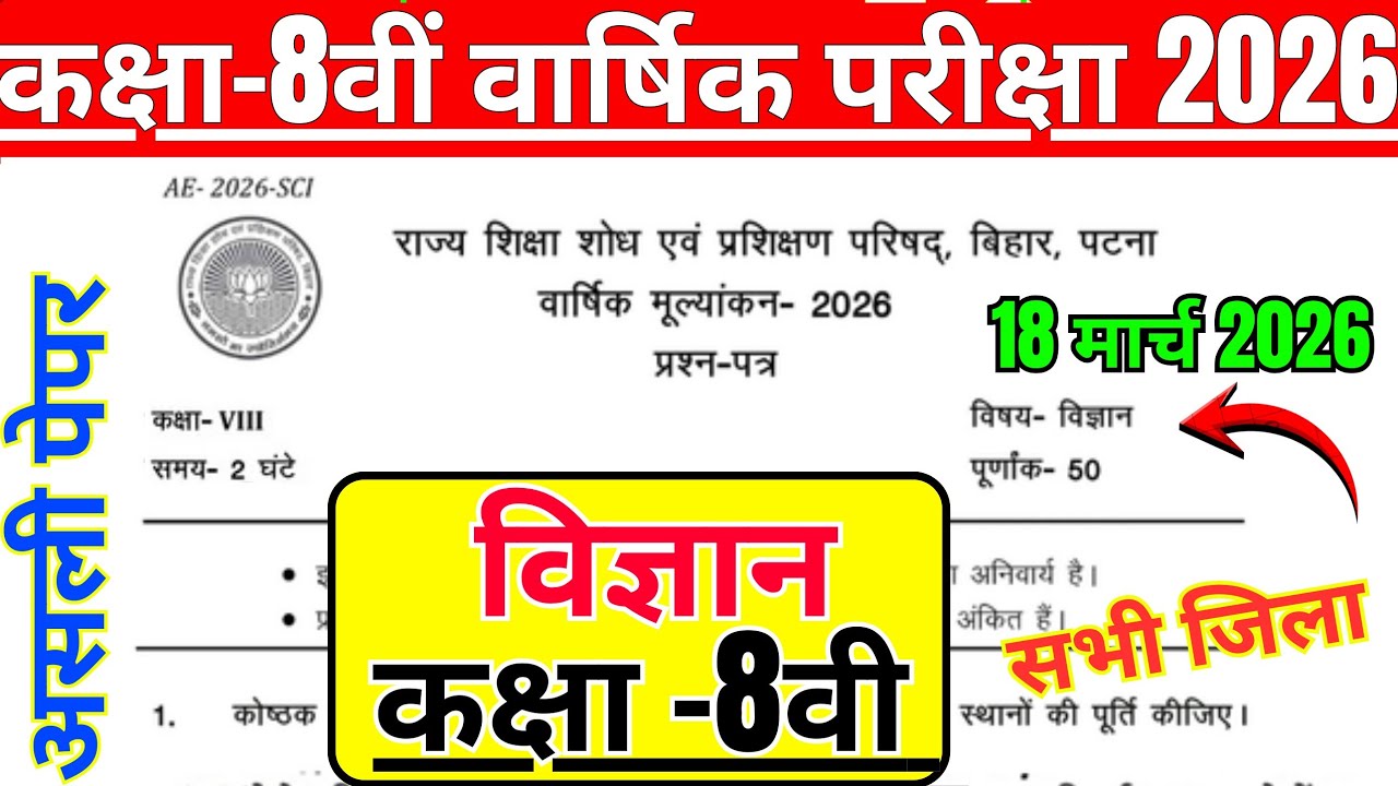 18.03.2026 Class 8th Science Ka Viral Paper 202618 March Class 8th vigyan Original Paper 2026