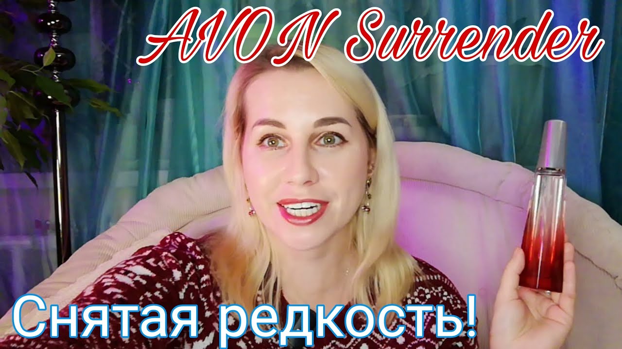 🎄Avon Surrender for her | парфадвент 24 (финал)