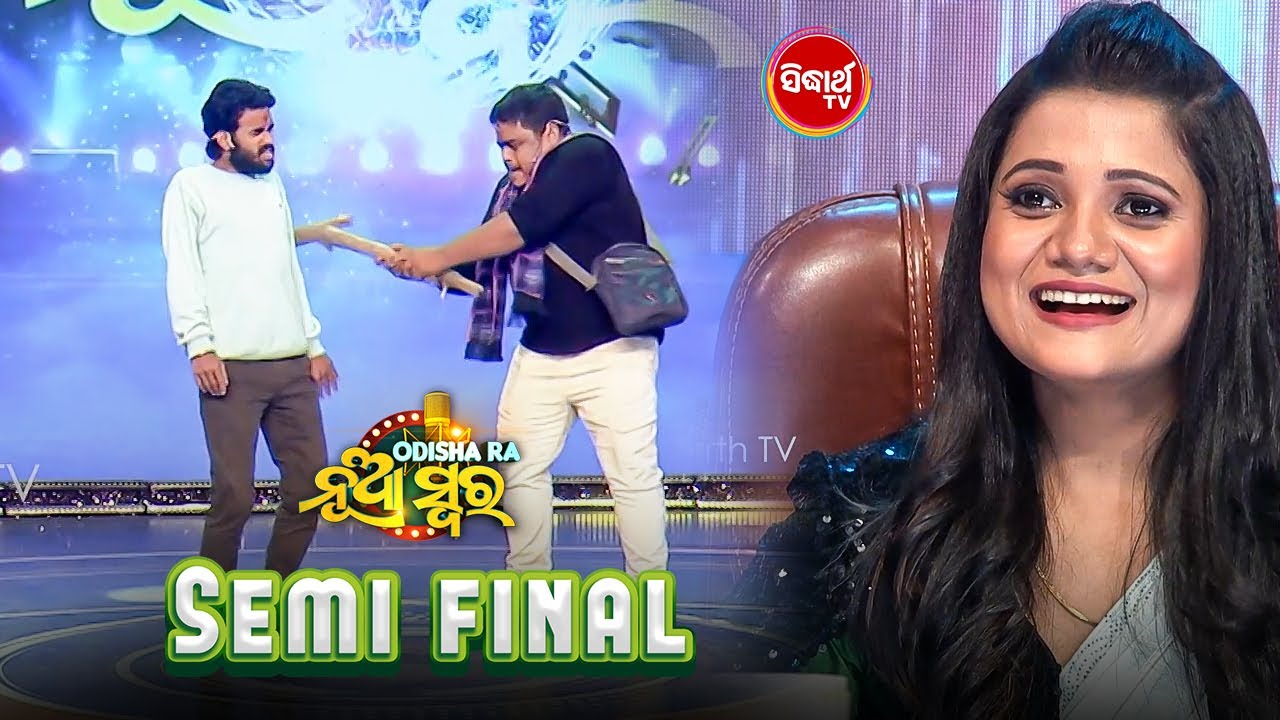 ସମସ୍ତଙ୍କୁ ହସେଇ ହସେଇ ବେଦମ କରିଦେଲେ Sonu Comedy - Odishara Nua Swara - Semi Final - Sidharth TV