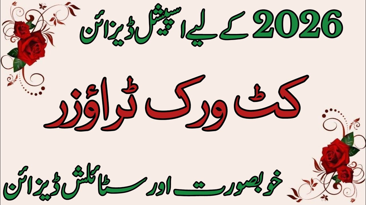 Stylish Cutwork Trouser Designs For Eid 2026/New Capri Design 2026/Latest Trouser Design 