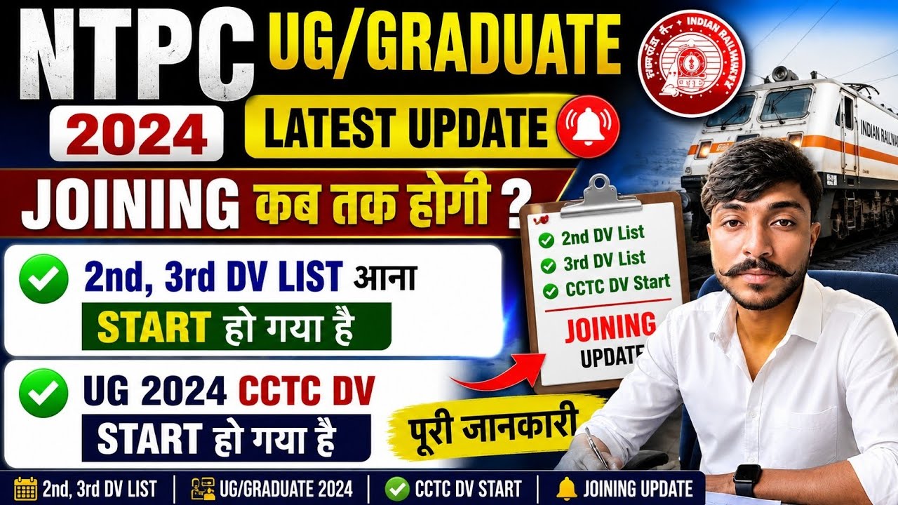 NTPC 2024 Joining kb ?| UG 2024 DV date out | NTPC 2024 2nd DV list out | Group D 2024 joining kb ? 