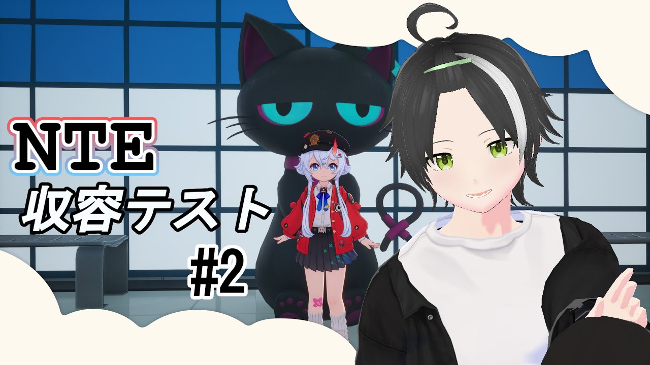 Neverness to Everness/NTE収容テスト#2