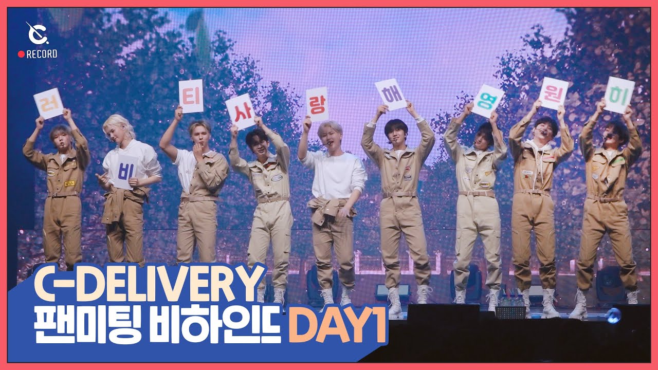 [C-Record] Behind the scene of the 2nd Fan-meeting (C-DELIVERY 팬미팅 DAY1) l CRAVITY (크래비티)