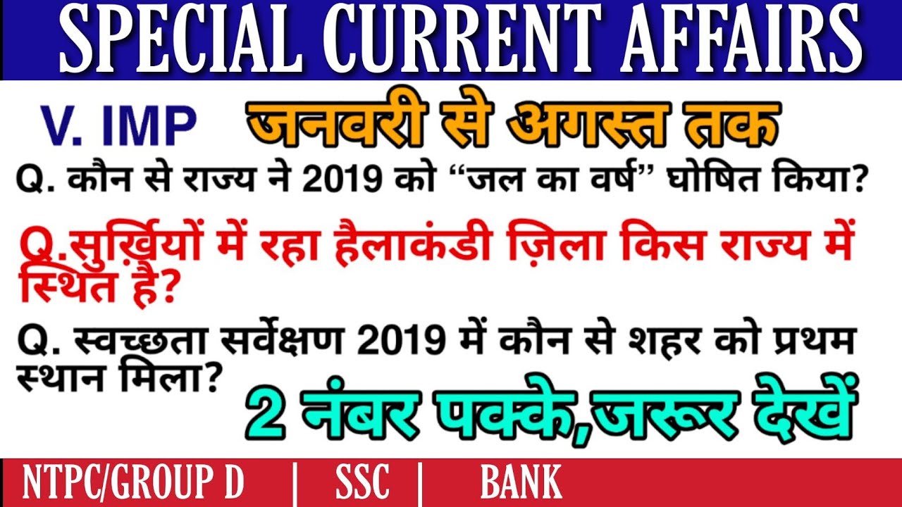 #Current_affairs_2019/ best current affairs 2019/ January to September 2019 current affairs
