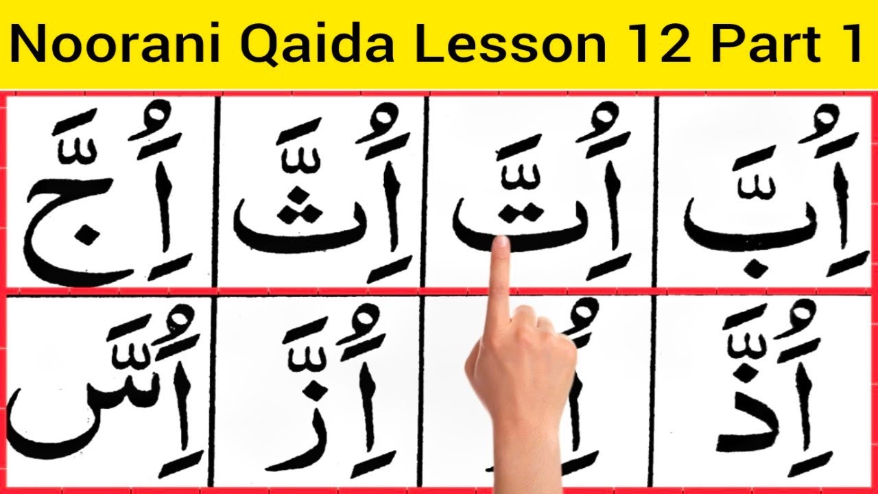 Noorani Qaida Lesson 12 Part 1 || Learn Noorani Qaida With Tajweed Easily At Home