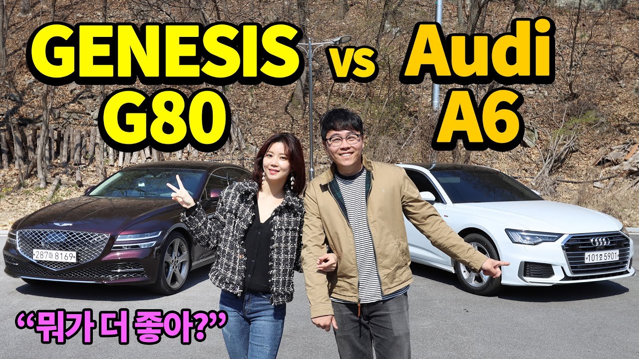제네시스 G80, 아우디 A6 비교시승기. 과연 독일차와 직접 비교하면 어떤 느낌일까? G80 3.5 가솔린 시승기, 승차감, 연비