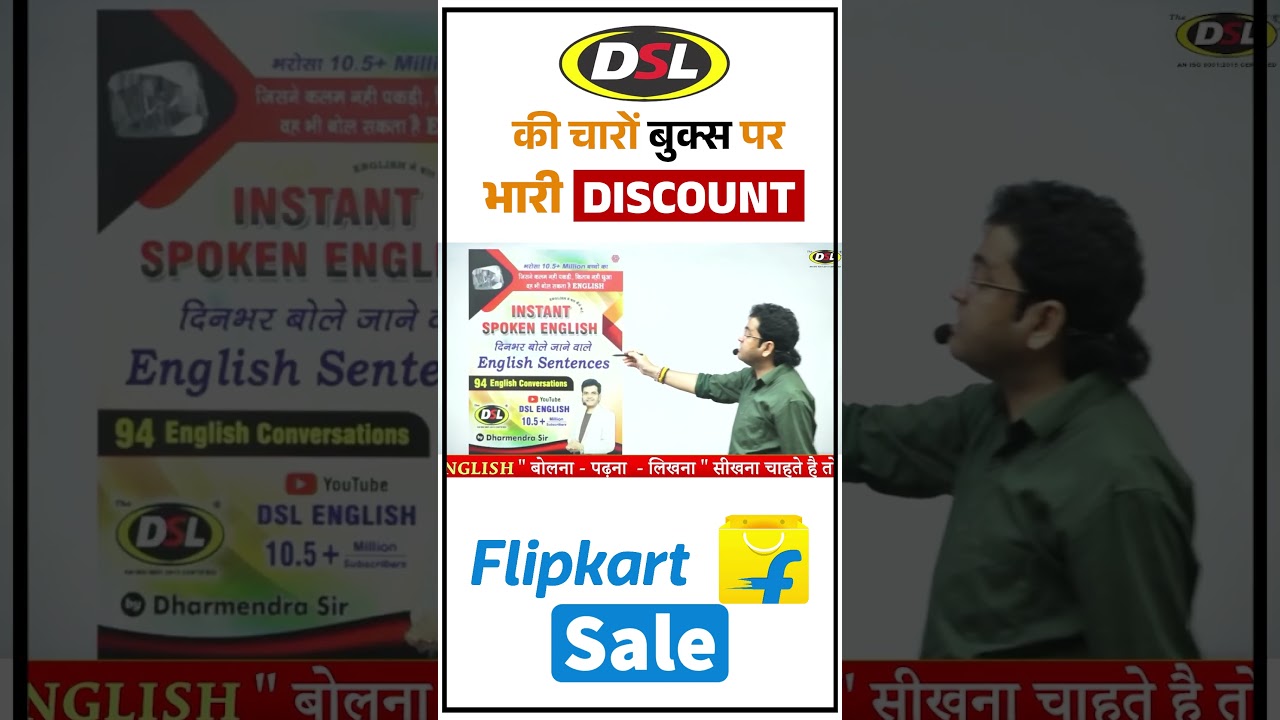 📚 DSL English Book का धमाका 💥 | Flipkart पर सबसे सस्ती Deal! 🔥