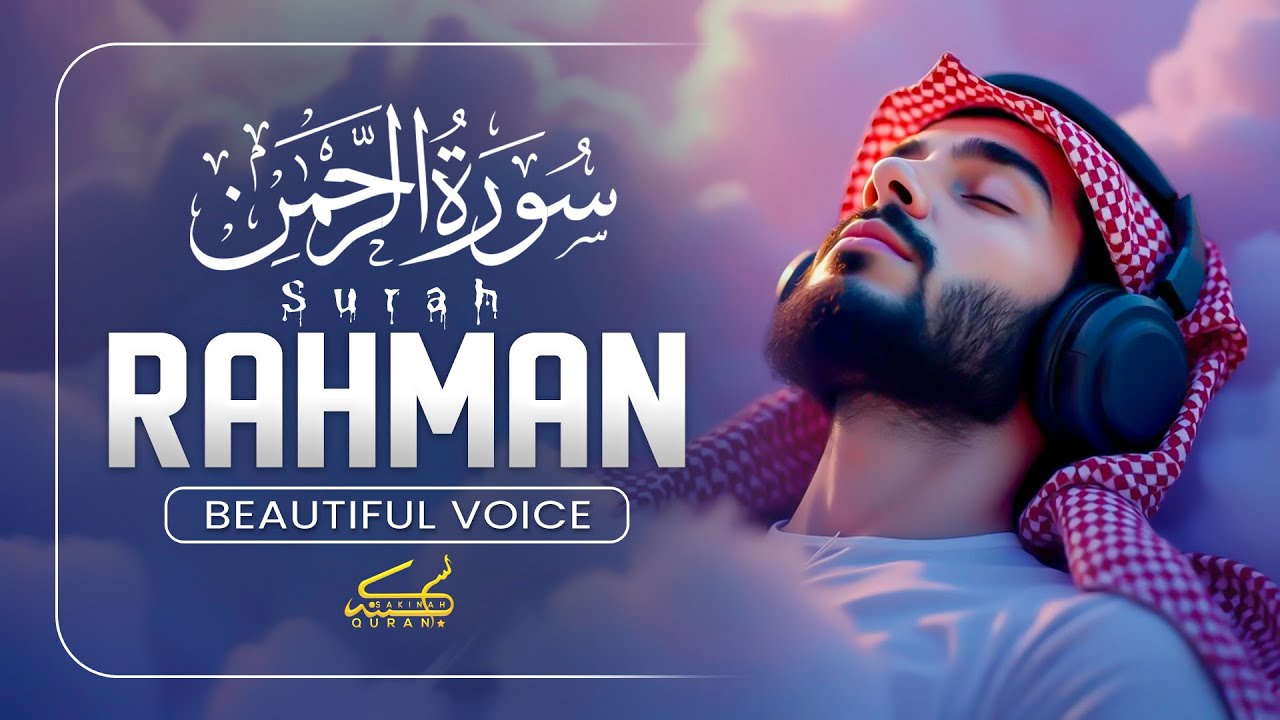 Surah Ar-Rahman (سورة الرحمن) | Deeply Calming Recitation for Tranquility & Reflection #arrahman