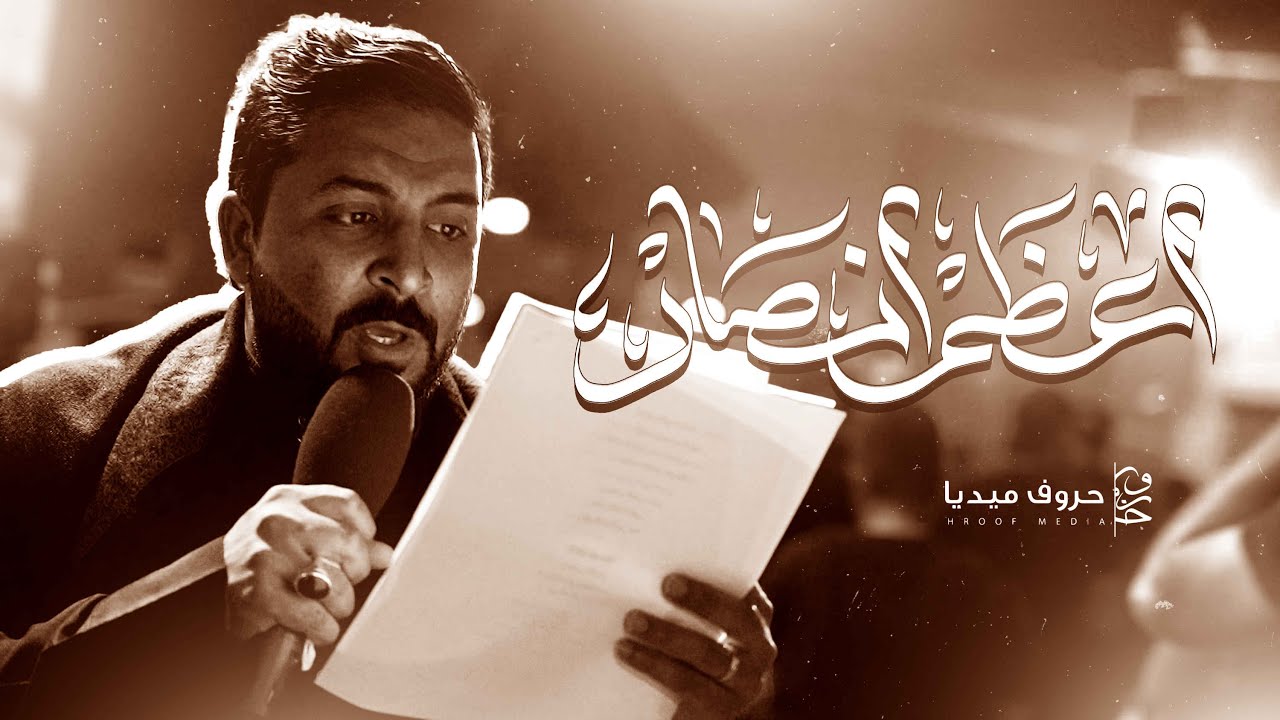 أعظم أنصار | الرادود صادق العكراوي | موكب عزاء كرزكان | ليلة سادس من محرم الحرام 1447 هـ