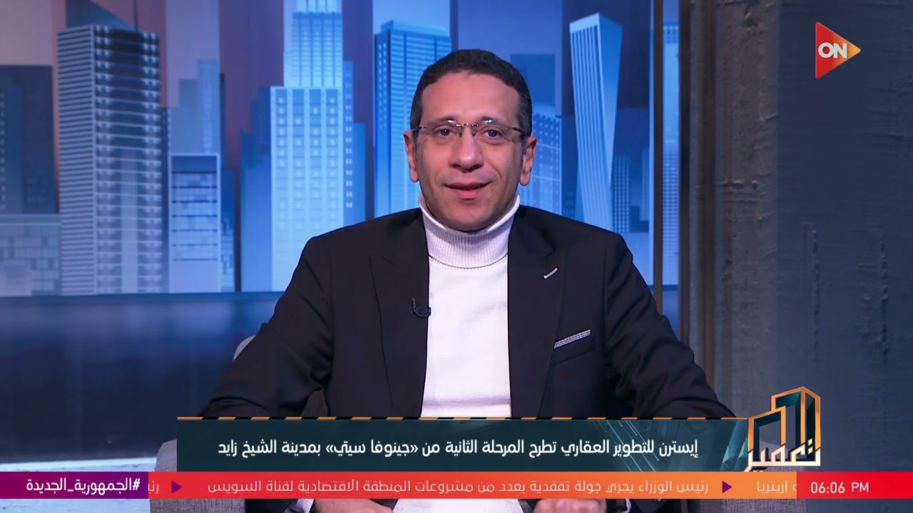 تعمير - إيسترن للتطوير العقاري تطرح المرحلة الثانية من ( جينوفا سيتي ) بمدينة الشيخ زايد