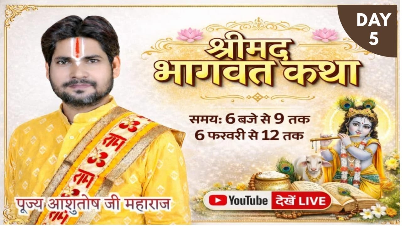 🔴Live DaY-5 श्री मद्भागवतकथा ।। पूज्य आशुतोष जी महाराज ।। रोपहसा ( रोहतास) बिहार