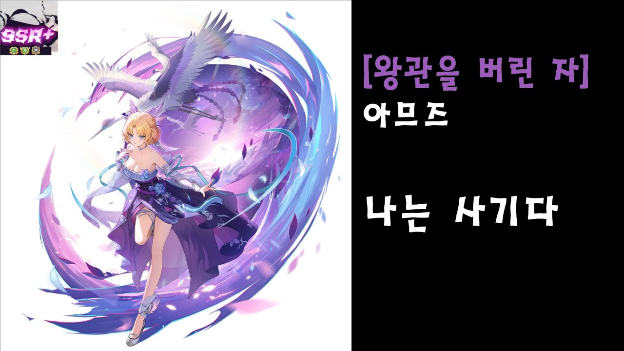 아므즈 개사기다 #신의탑새로운세계