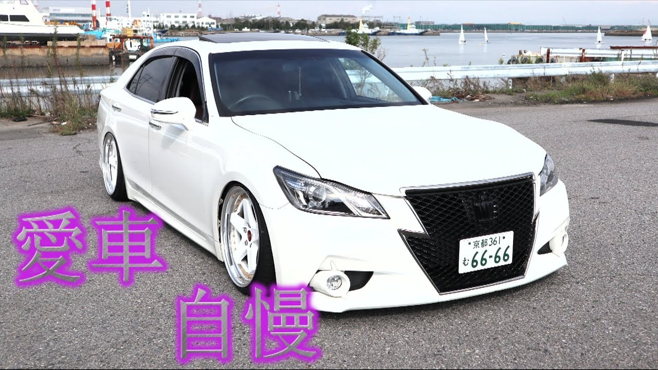 クラウンハイブリッド！カッコイイんだけど、あぁ足が(汗)　愛車自慢