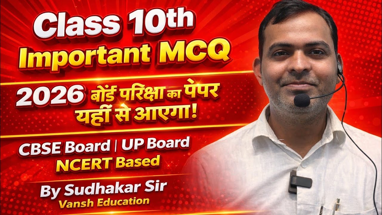 Class 10th Important MCQ2026 Board Exam | Paper यहीं से आएगाCBSE Board | UP Board | NCERT Based