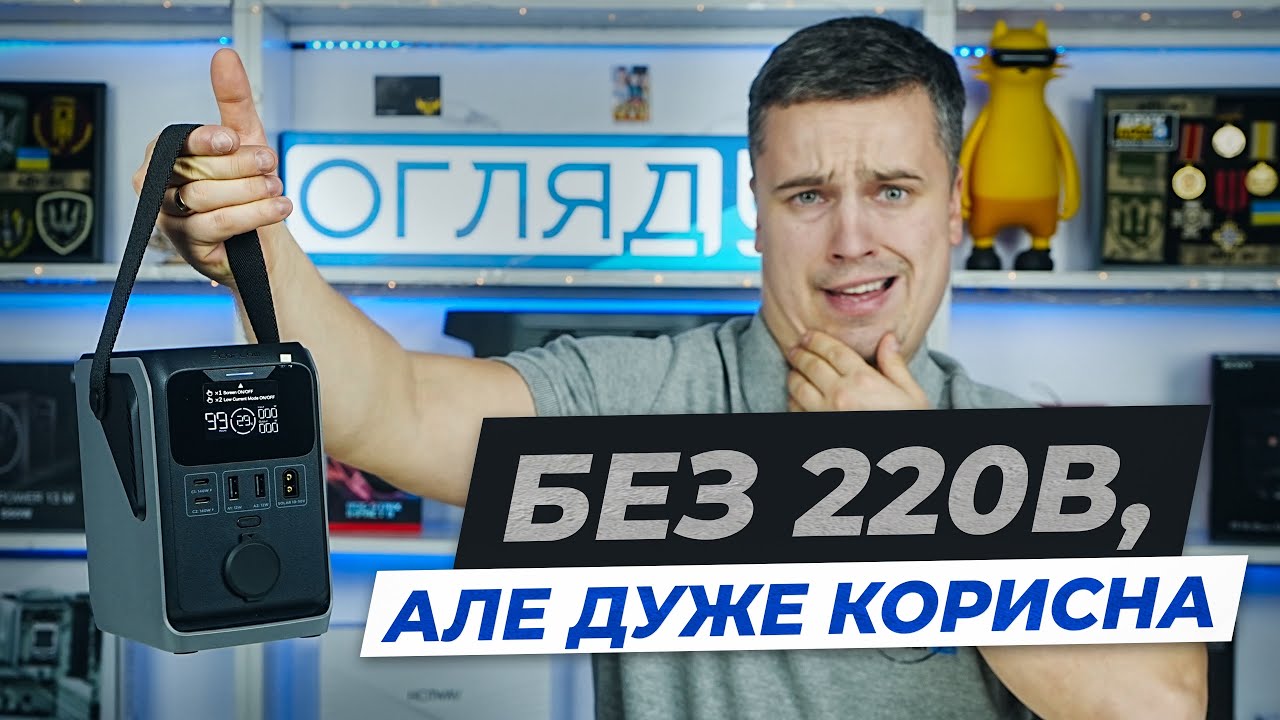 Огляд EcoFlow TRAIL 300 DC — компактна зарядна станція для гаджетів