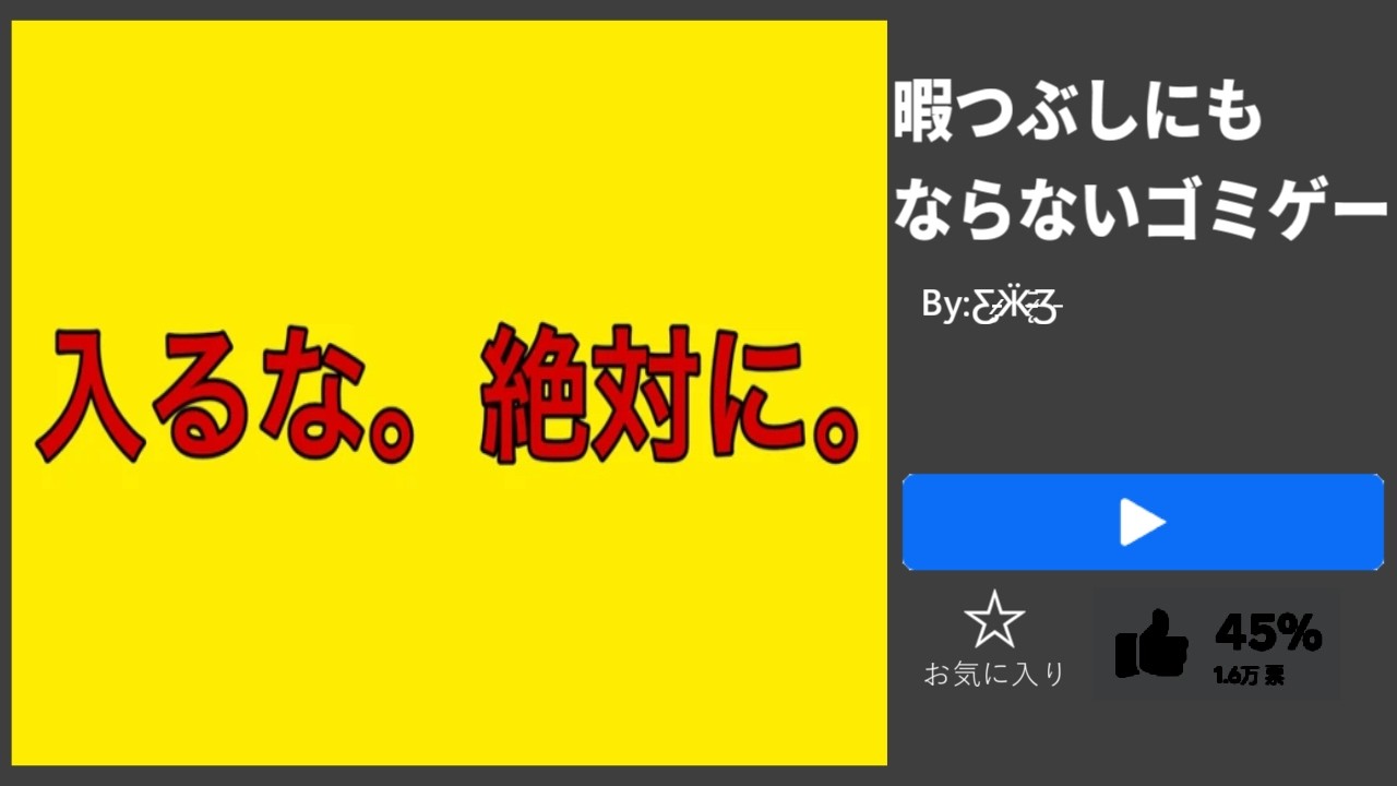 『入ってはいけない』と言われるロブロックスを調査すると…ゴミゲー？神ゲー？【ROBLOX/ロブロックス】【都市伝説】【アスレチック】