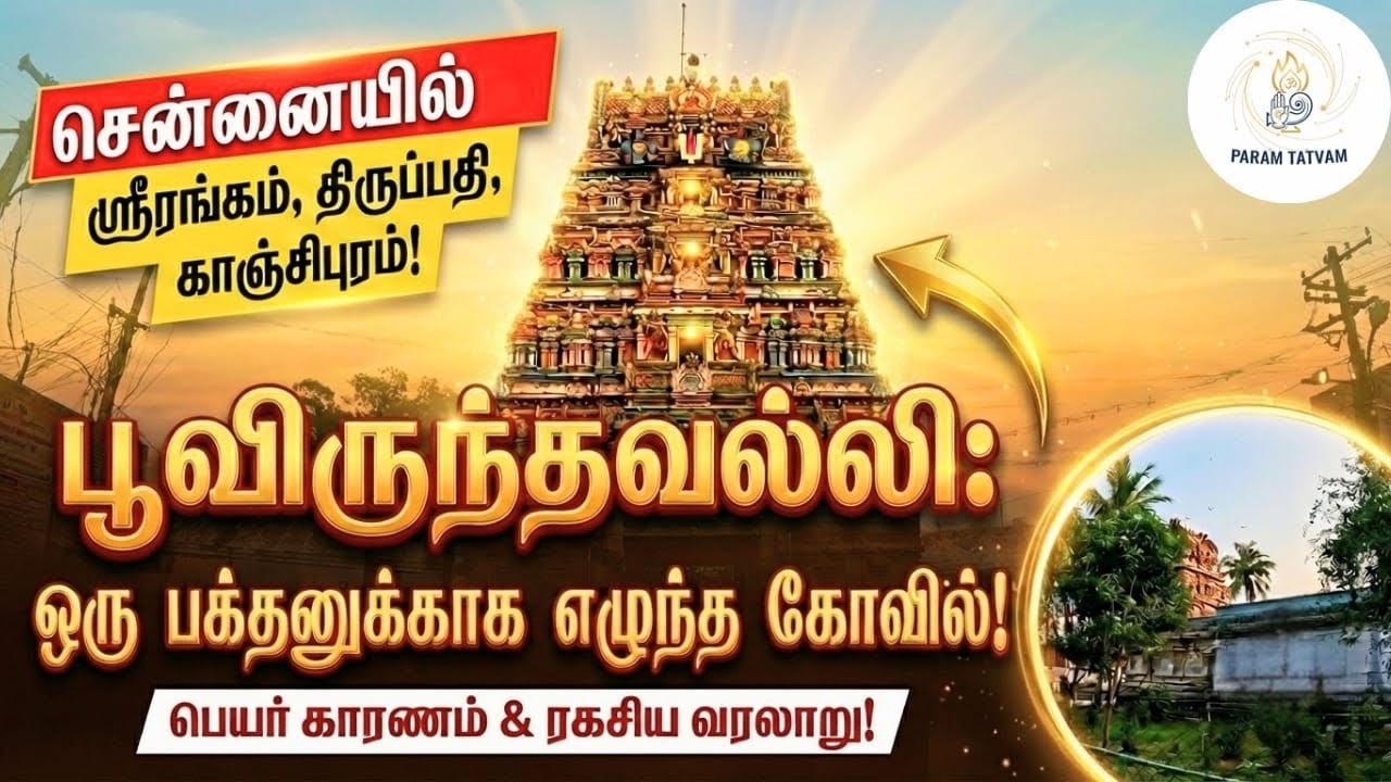 திருக்கட்சி நம்பிகள் மற்றும் வரதராஜ பெருமாள் திருக்கோயில் | Poonamalle Chennai