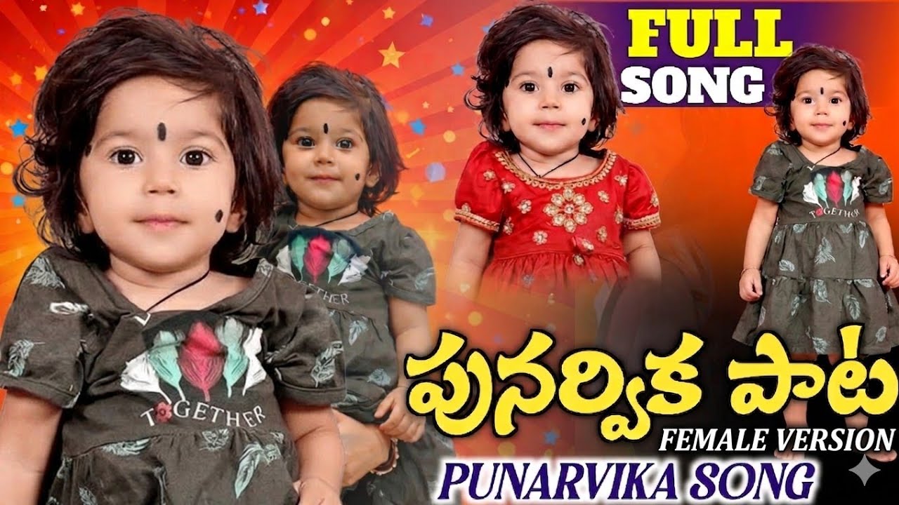#మంగ్లీ పాడిన పునర్విక పాట | Full Song | Punarvika Emotional Song | Punarvika Songs