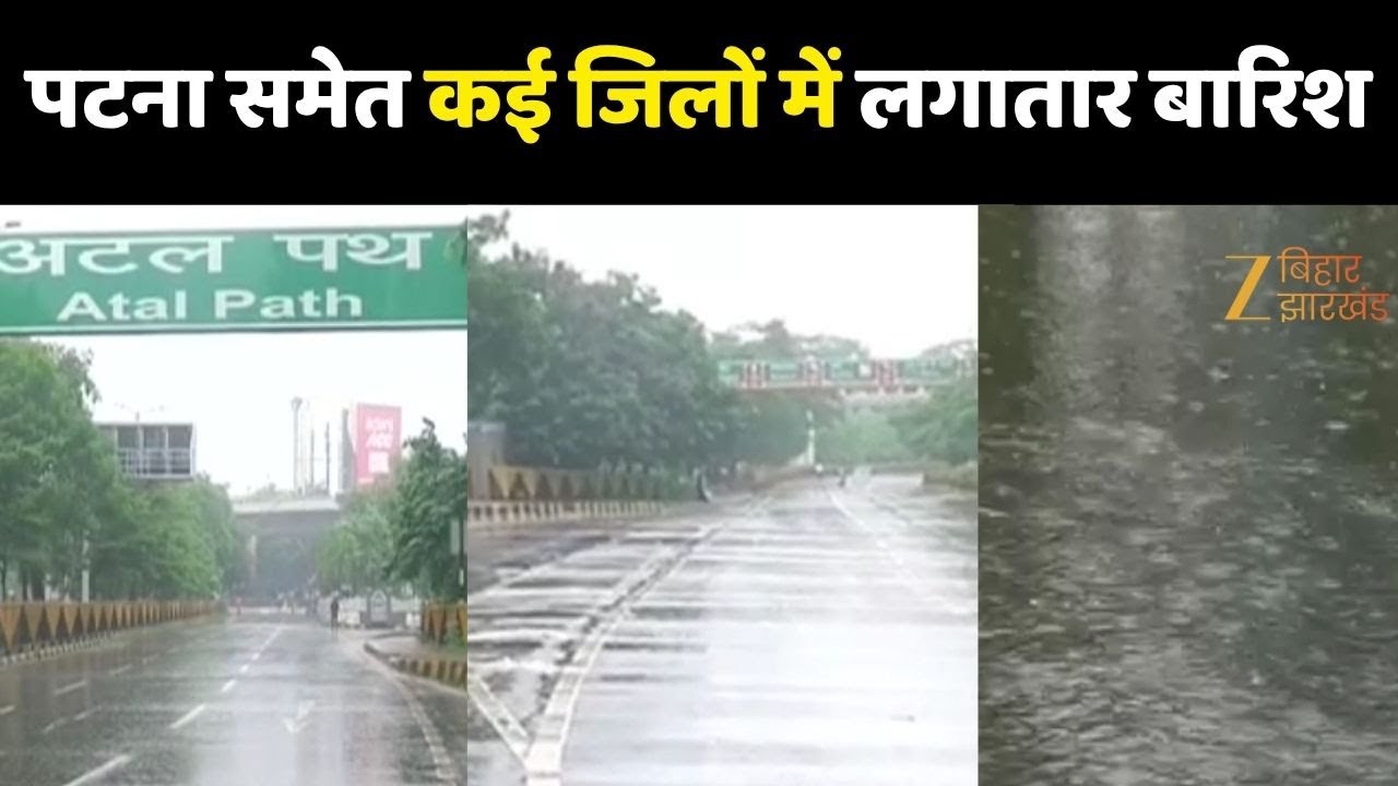 Bihar Weather Update : पटना समेत कई जिलों में लगातार बारिश