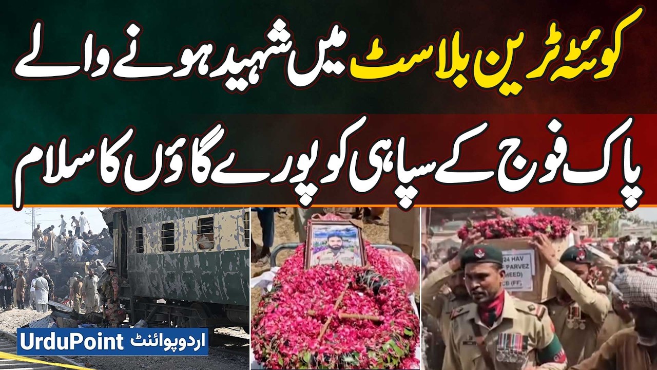 Quetta Train Blast Incident: Entire Village Salutes Pakistani Army Soldier Martyred In Train Blast