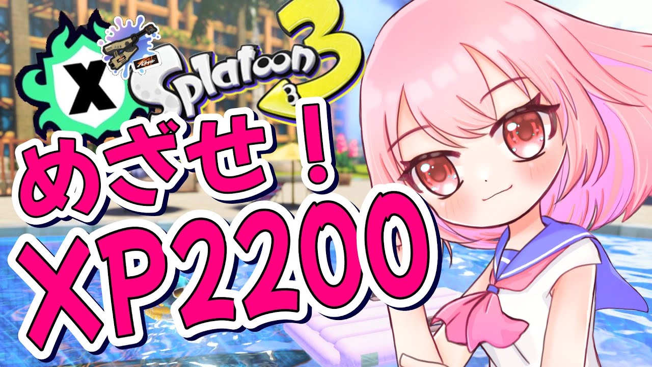 【スプラトゥーン3】あなたろ私ろぴっこの仲だから🍄❤今日も今日とてジェッコブスプラ配信！～20260123～ #スプラトゥーン3【女性実況】