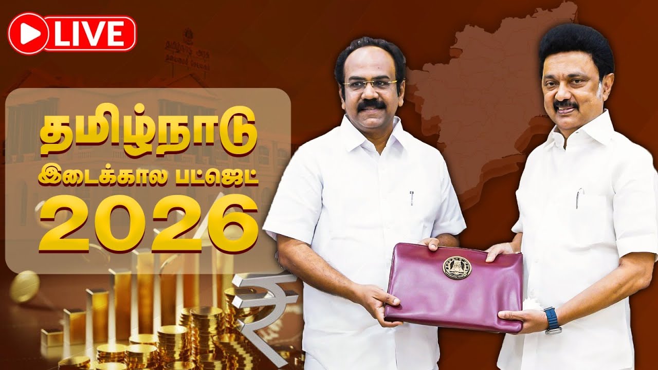 🔴LIVE: இடைக்கால பட்ஜெட் 2026-2027 | The Debate | TN Assembly | Thangam Thennarasu | MK Stalin | DMK