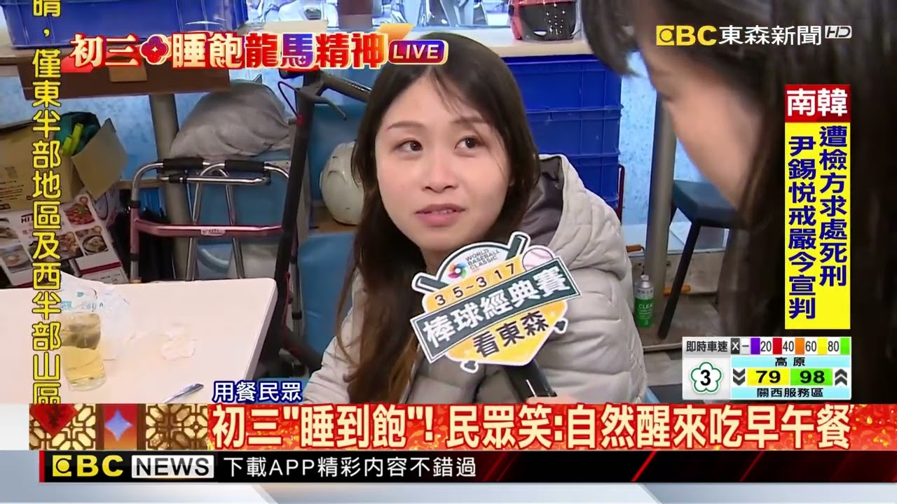 初三「睡到飽」！ 民眾笑：自然醒來吃早午餐 @newsebc
