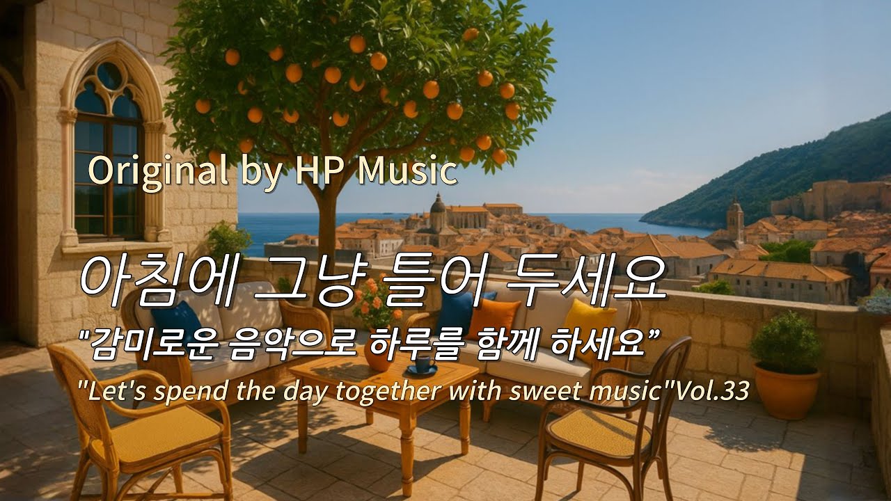 아침에 그냥 틀어 놓으세요 🎧편안한 하루를 위한 감성 멜로디 / 감미로운 감성 팝송 모음 Playlist. 33🎵