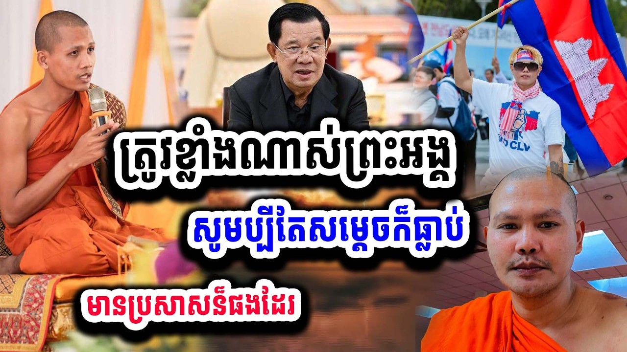 ត្រូវ១០០%ព្រះអង្គ សង្គមបច្ចុប្បន្នចូលចិត្តហែកហួគ្នាតាមហ្វេសប៊ុក មិនស្គាល់បុណ្យ និងបាប