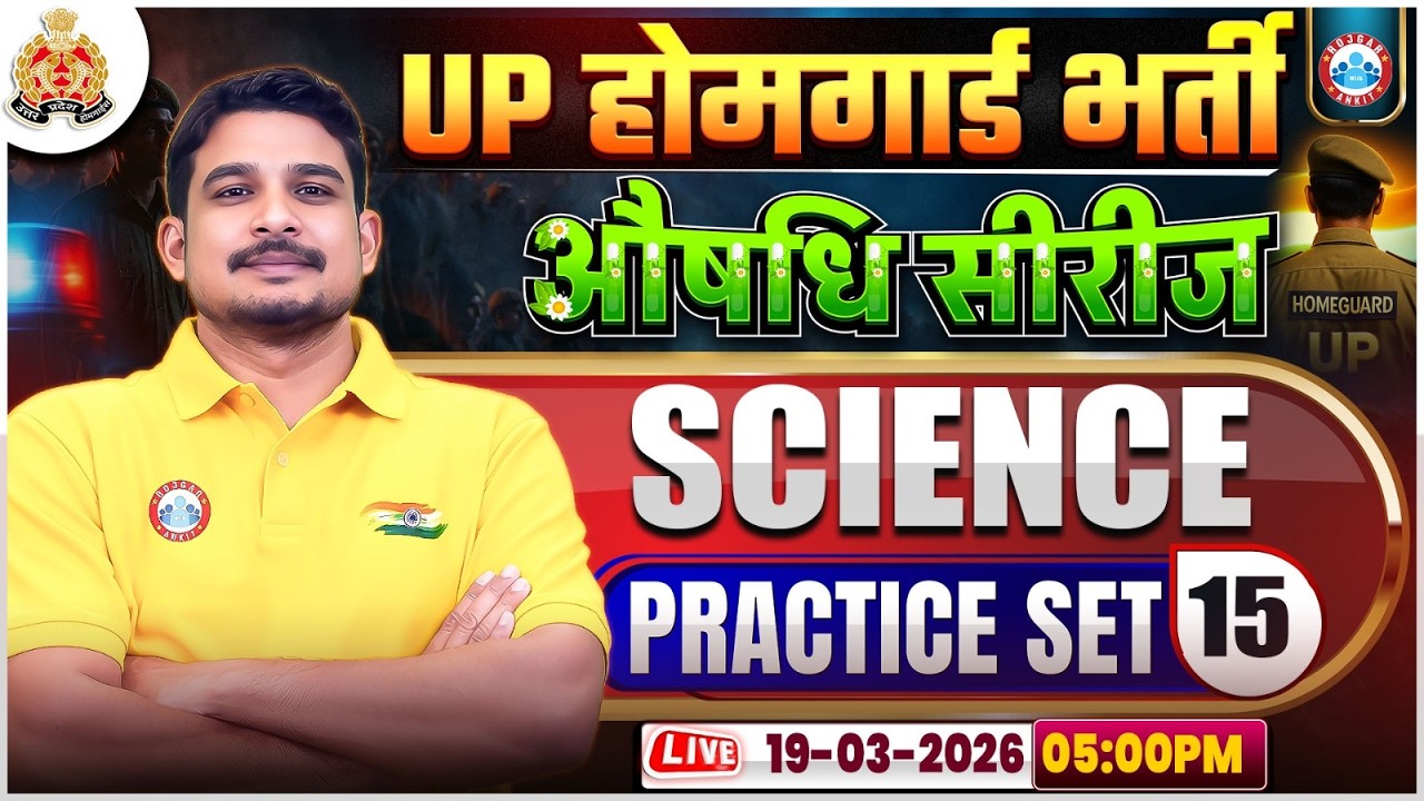 UP Home Guard Science Class | UPP Home Guard Science | UP Home Guard Science Practice Set 15