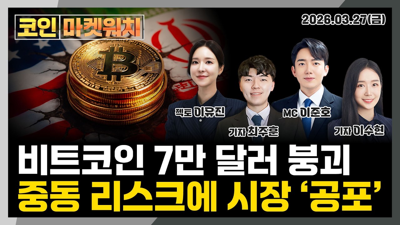 비트코인, 상승 동력 상실...6만 달러 추락 공포 부활 l 코인마켓워치