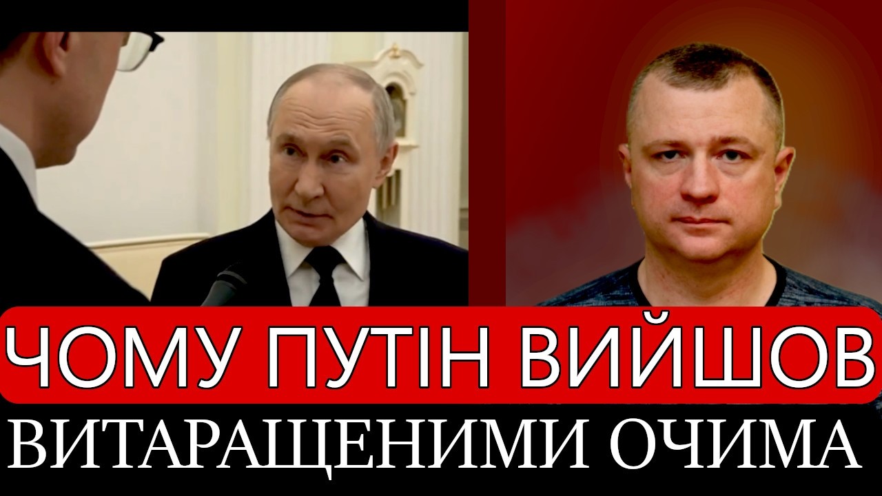 ЕКСТРЕНО! Чому путін вийшов з витаращеними очима з терміновими зверненнями