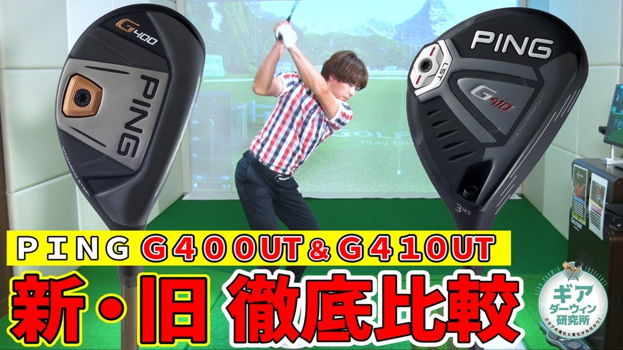 ギアダーウィン研究所　＃１８　ＰＩＮＧ　Ｇ４１０ハイブリッド