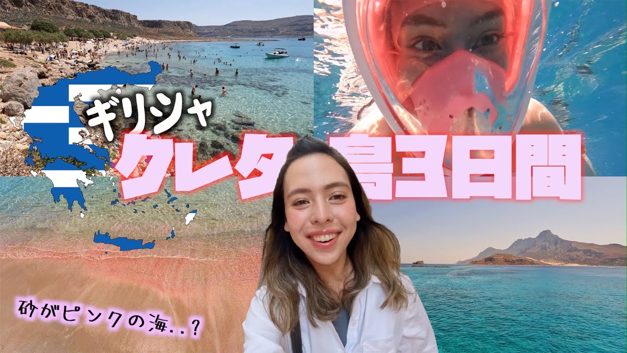 ギリシャのクレタ島の絶景すぎる海巡り🏖️