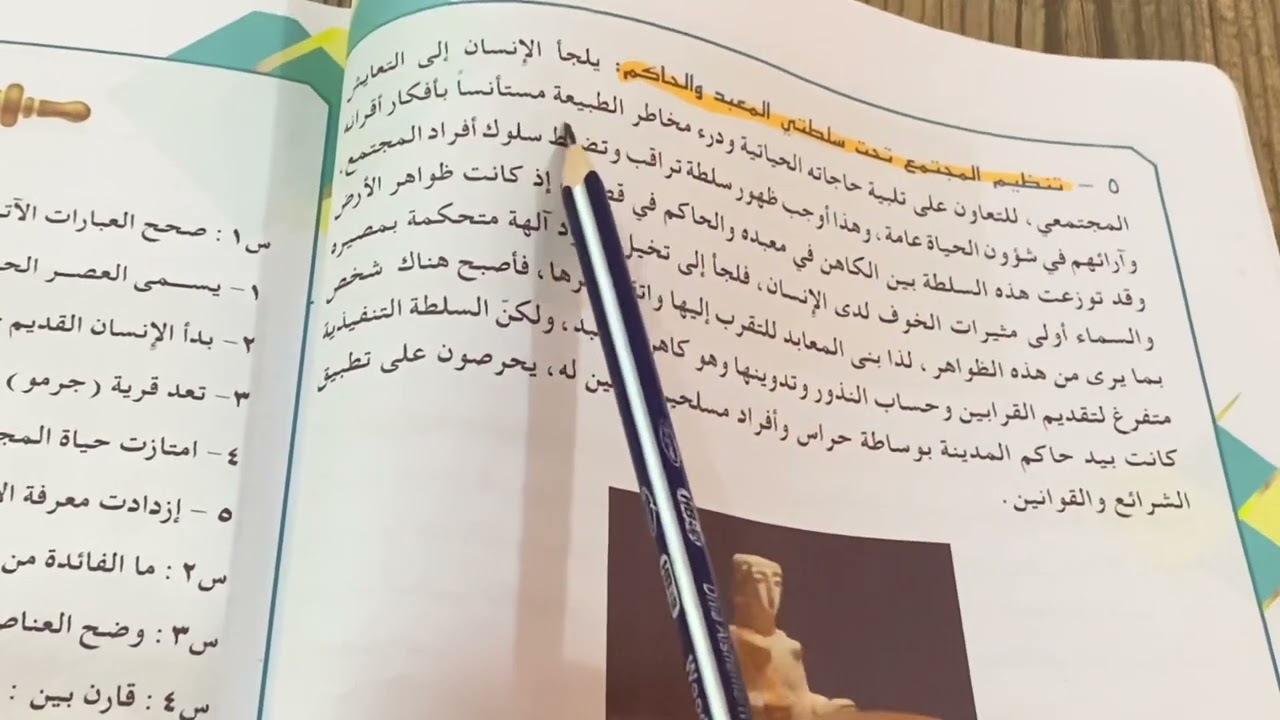 اجتماعيات الصف الاول متوسط العصر الحجري المعدني ص ١٠ مع حل اسئلة الفصل الاول . ست مريم