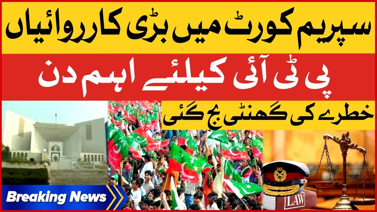 PTI Cases Hearing | Supreme Court Of Pakistan Major Hearings | Breaking News